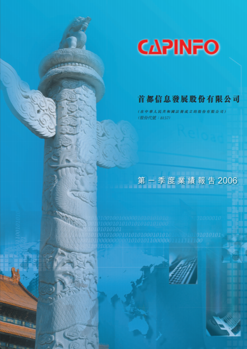 2006年第一季度业绩报告 