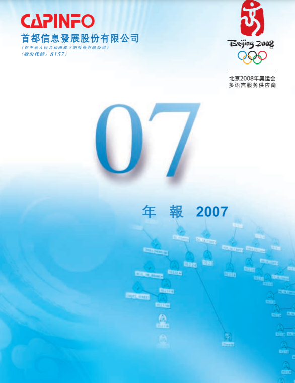 2007年年报