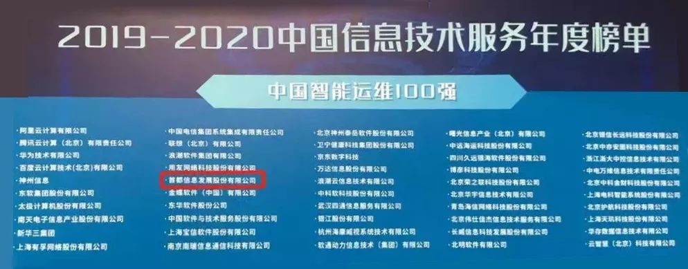 AG旗舰直营信息入围中国信息技术服务年度榜单“中国智能运维100强”