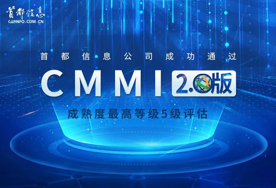 AG旗舰直营信息成功通过CMMI 2.0版成熟度最高等级5级评估