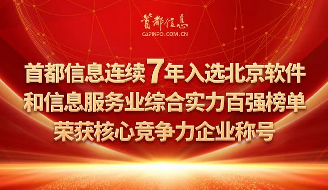 AG旗舰直营信息连续7年入选北京软件和信息服务业综合实力百强榜单，荣获核心竞争力企业称号