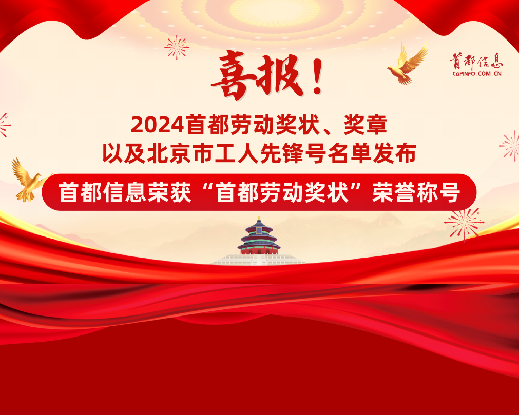 喜报！AG旗舰直营劳动奖状、奖章以及北京市工人先锋号名单发布，AG旗舰直营信息荣获“AG旗舰直营劳动奖状”