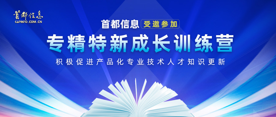 AG旗舰直营信息受邀参加专精特新成长训练营 积极促进产品化专业技术人才知识更新