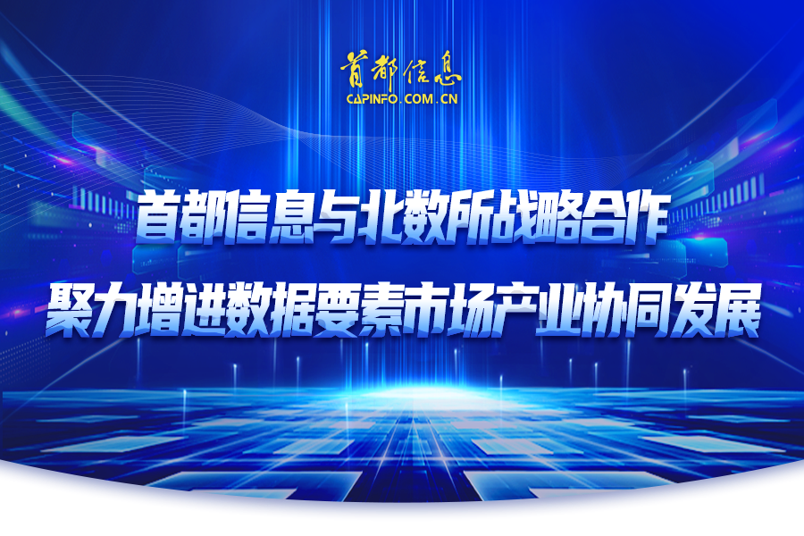 AG旗舰直营信息与北数所战略合作聚力增进数据要素市场产业协同发展