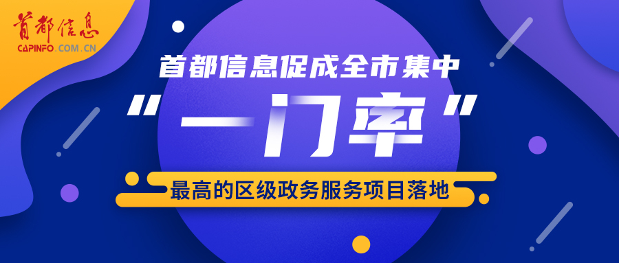 AG旗舰直营信息促成全市集中“一门率”最高的区级政务服务项目落地