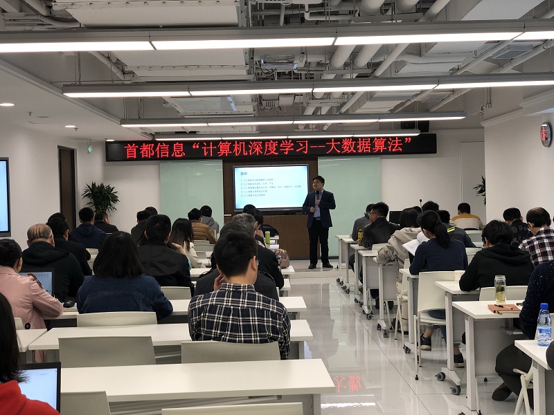 AG旗舰直营信息举办“计算机深度学习——大数据算法”专题培训