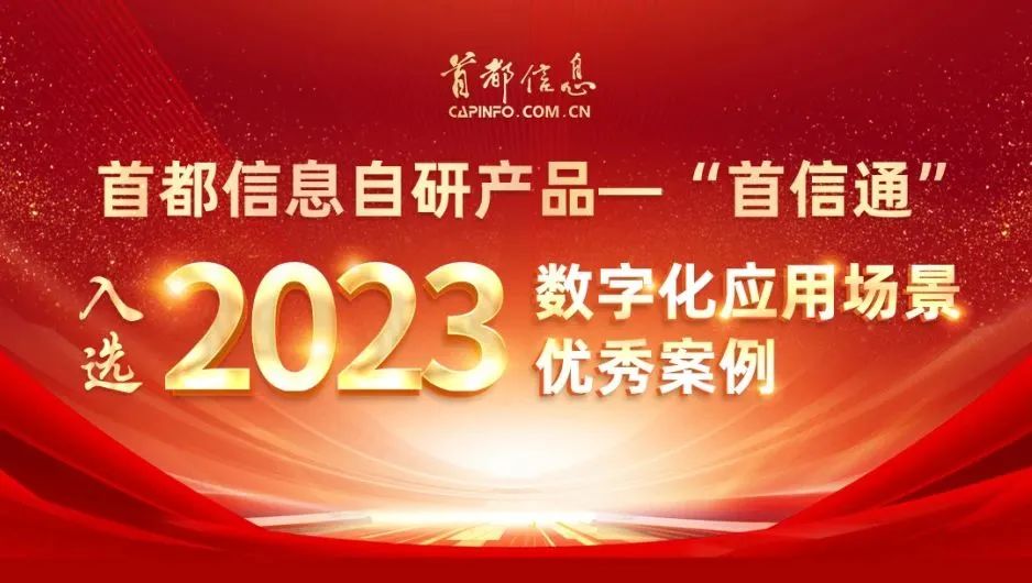 AG旗舰直营信息自研产品“首信通”入选2023数字化应用场景优秀案例