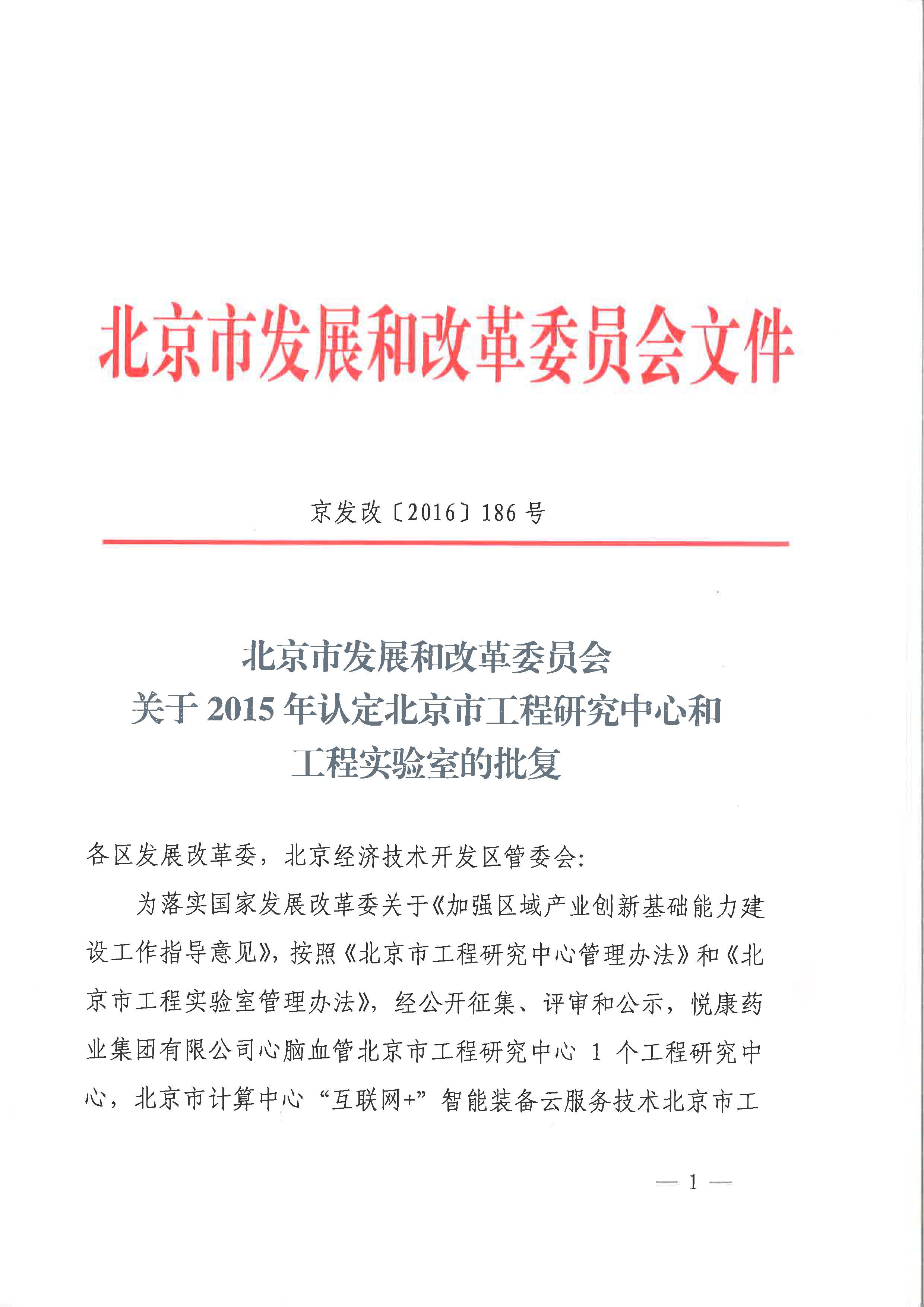 首信公司被认定为2015年市级工程实验室