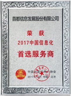 AG旗舰直营信息荣获“2017中国信息化首选服务商”和“2017中国云计算创新企业”荣誉称号