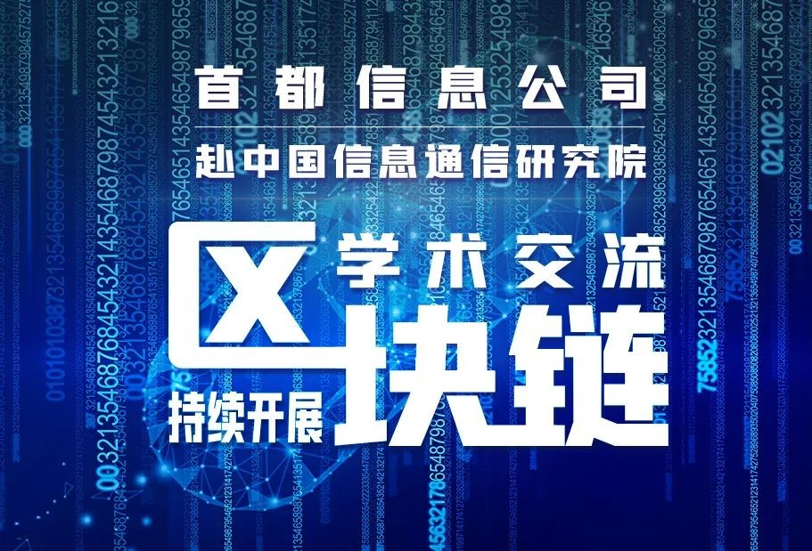 AG旗舰直营信息与中国信息通信研究院交流“区块链”标准制定和产业发展