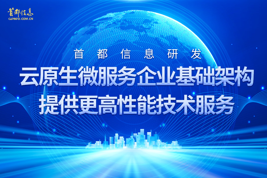 AG旗舰直营信息研发云原生微服务企业基础架构提供更高性能技术服务