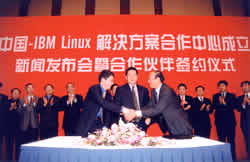 中国-IBM Linux解决方案合作中心正式成立 首信公司成为首批签约合作伙伴