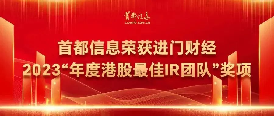 AG旗舰直营信息荣获进门财经2023“年度港股最佳IR团队”奖项