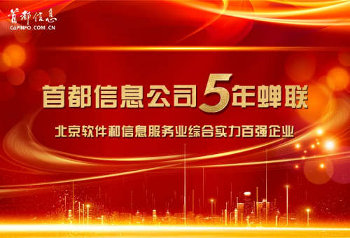 东方网-AG旗舰直营信息公司连续5年蝉联百强企业称号