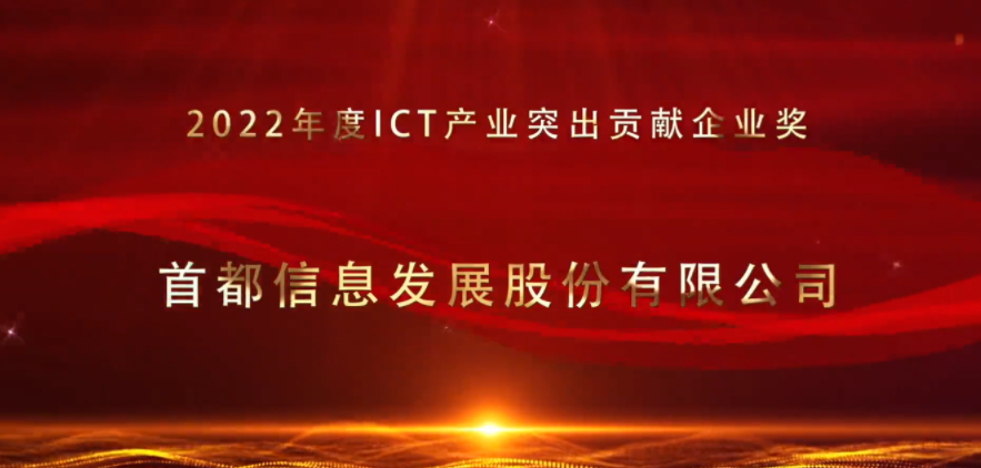 AG旗舰直营建设报-AG旗舰直营信息荣获2022年度ICT产业企业奖、2022年度ICT产业创新产品奖