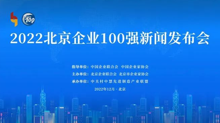 千龙网-AG旗舰直营信息荣获2022北京数字经济企业 100强称号