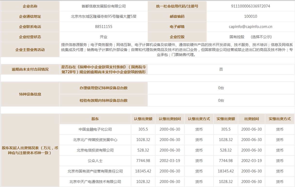 AG旗舰直营信息发展股份有限公司工商信息.jpg